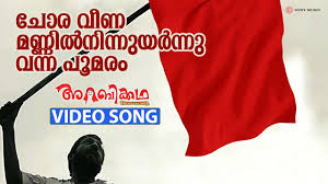 Choraveena Song