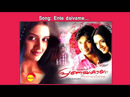 Ente Dheyvame Song