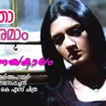 Etho Vidhooramam Song