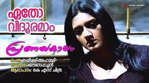 Etho Vidhooramam Song