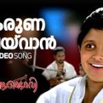 Karuna Chaivaan Song