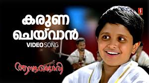 Karuna Chaivaan Song