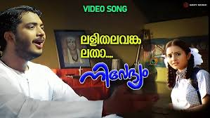 Lalithalavanga Latha Song