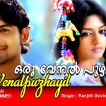 Oru Venal Puzhayil Song