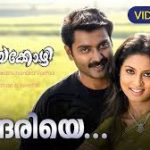 Sundhariye Chembaka Malare Song