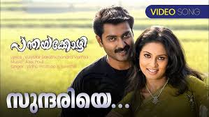 Sundhariye Chembaka Malare Song