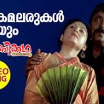 Thaarakamalarukal Song