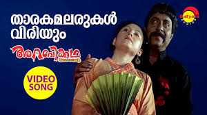 Thaarakamalarukal Song