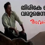 Thirike Njaan Varumenna Song