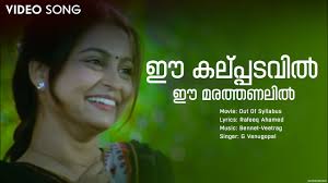 Ee Kalpadavil Song
