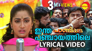 Intha Panchayathile Song