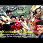 Kaattadi Thanalum Song