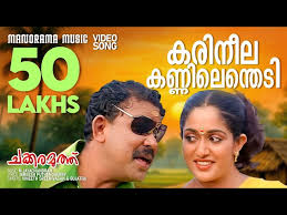 Karineela Kannilenthedi Song