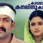 Kavalaay Kanalinu Kavalaay Song