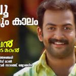 Maamboo Pookkum Kaalam Song