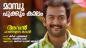 Maamboo Pookkum Kaalam Song