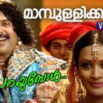 Maambulli Kaavil Song