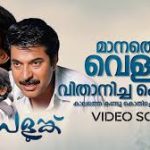 Manathe Velli Vithanicha Song