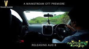 Manjinkanam Ummaveykkum Song