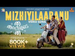 Mizhiyilaaranu Song