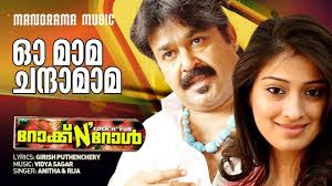 Oh Mama Chandamama Song