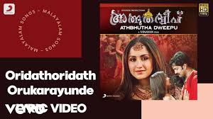 Oridathoridath Orukarayunde Song