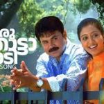 Oru Thottaavaadi Kutti Manassin Song