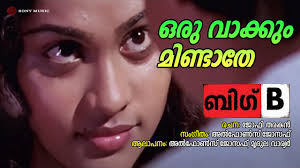 Oru Vakkum Mindathe Song