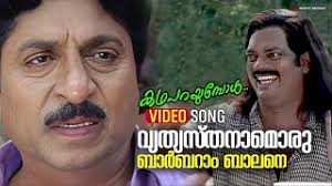 Vethyasthanamoru Song