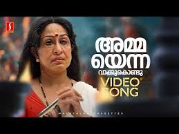 Ammayenna Vaakku Song