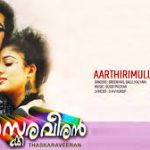 Arithirimulle Song