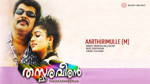 Arithirimulle Song
