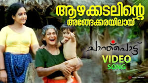 Azhakadalinte Song