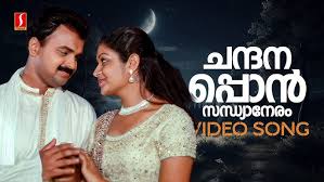 Chandanappon Sandhyaa Neram Song