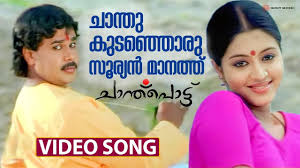 Chanthu Kudanjoru Song