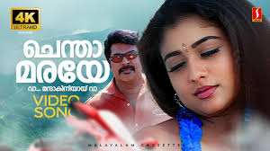 Chenthaamaraye Vaa Song