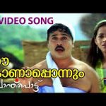 Ee Kanaponnum Song
