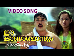 Ee Kanaponnum Song