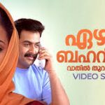 Ezhaam Baharinte Song