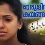Irulin Kayangalil Song