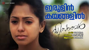 Irulin Kayangalil Song