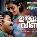 Ithaloornnu Veena Song