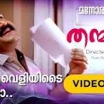 Kaatru Veliyide Kannamma Song