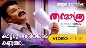 Kaatru Veliyide Kannamma Song