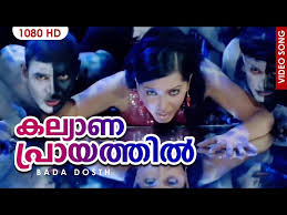 Kalyana Prayathil Song