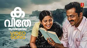 Kavithe Thuyilunaru Song