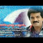 Kunji Penne Kannadi Song