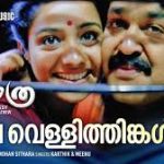 Mele Vellithinkal Song