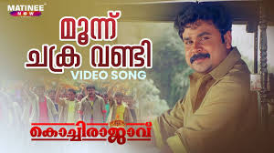 Moonnu Chakaravandi Song