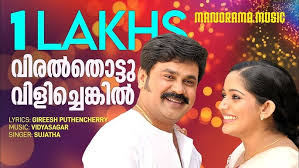 Muttathe Mullappenninu Song